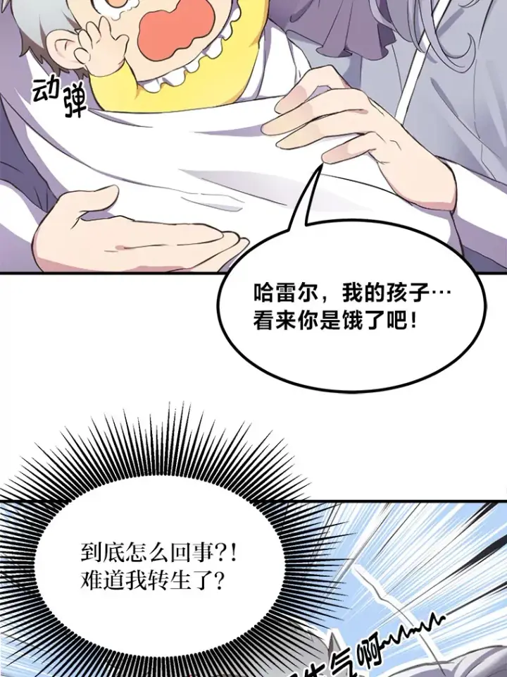 漫画《转生专家躺赢的方法》1.第101次转生第57张图