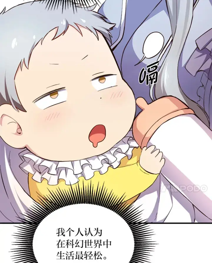 漫画《转生专家躺赢的方法》1.第101次转生第91张图