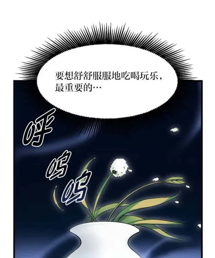 漫画《转生专家躺赢的方法》2.练功要从小抓起第50张图
