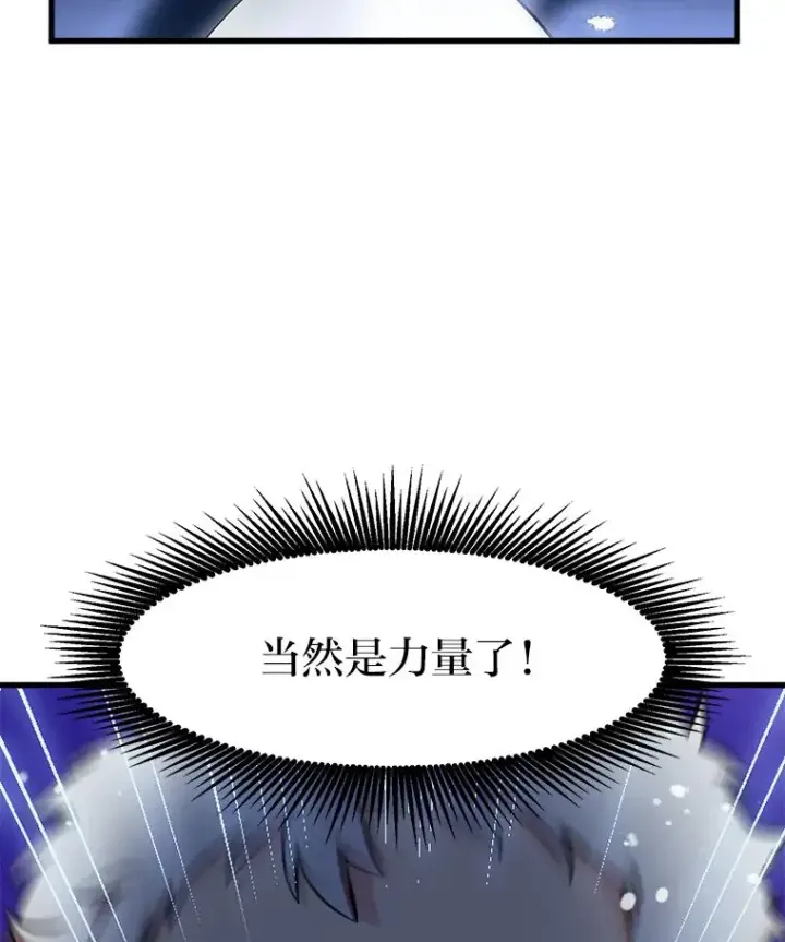 漫画《转生专家躺赢的方法》2.练功要从小抓起第51张图
