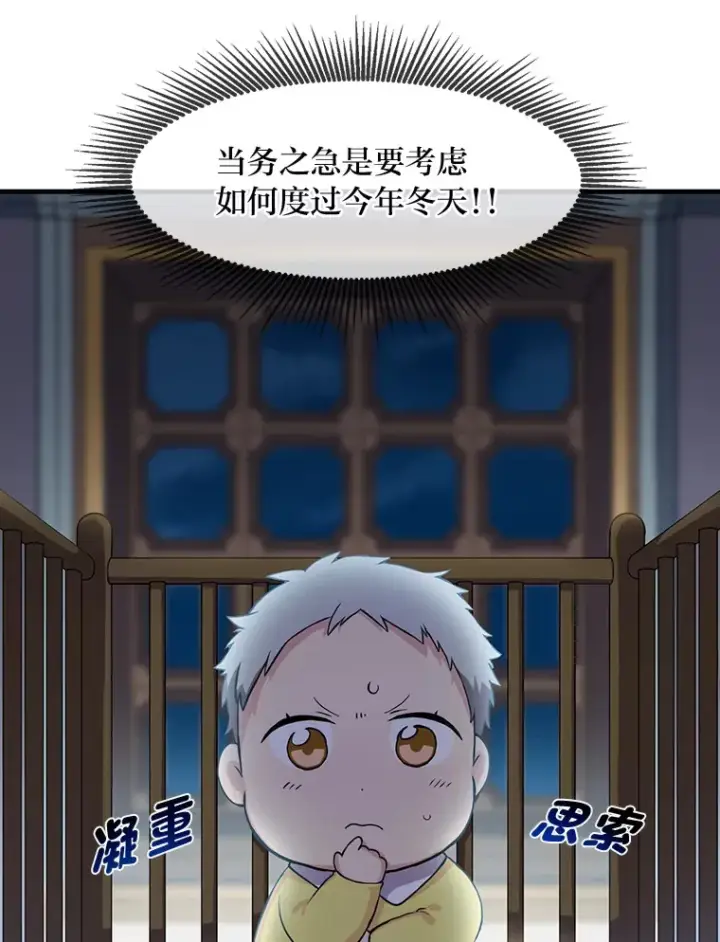 漫画《转生专家躺赢的方法》3.“破产”王子第108张图