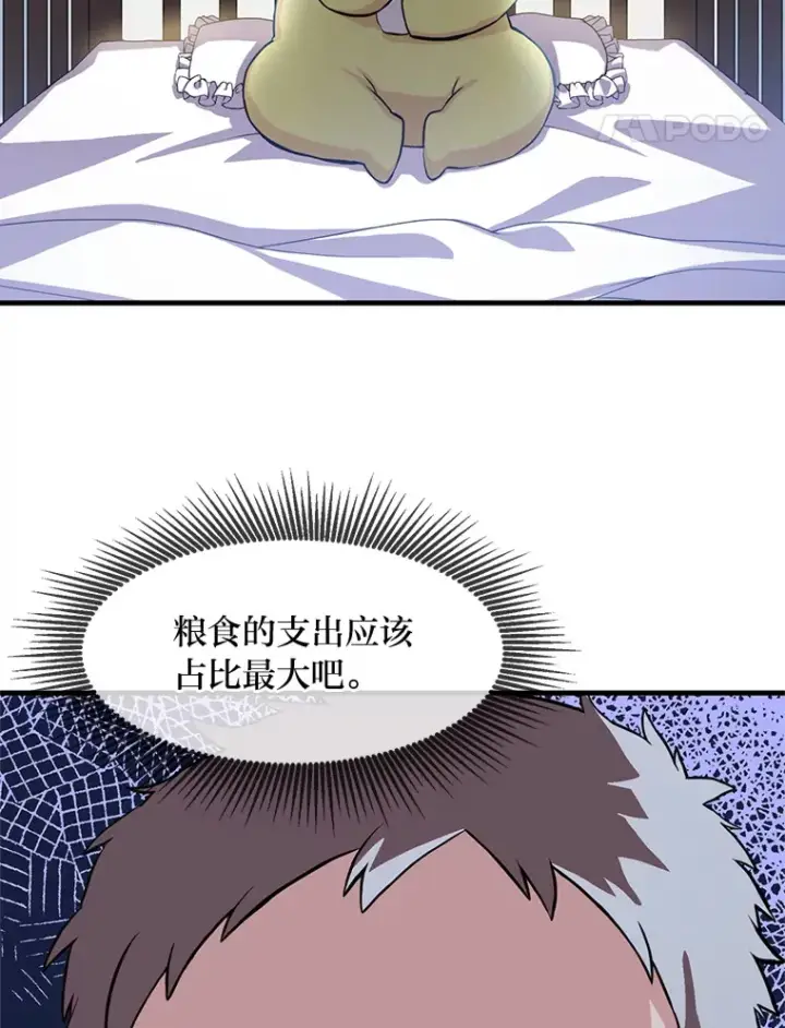 漫画《转生专家躺赢的方法》3.“破产”王子第109张图
