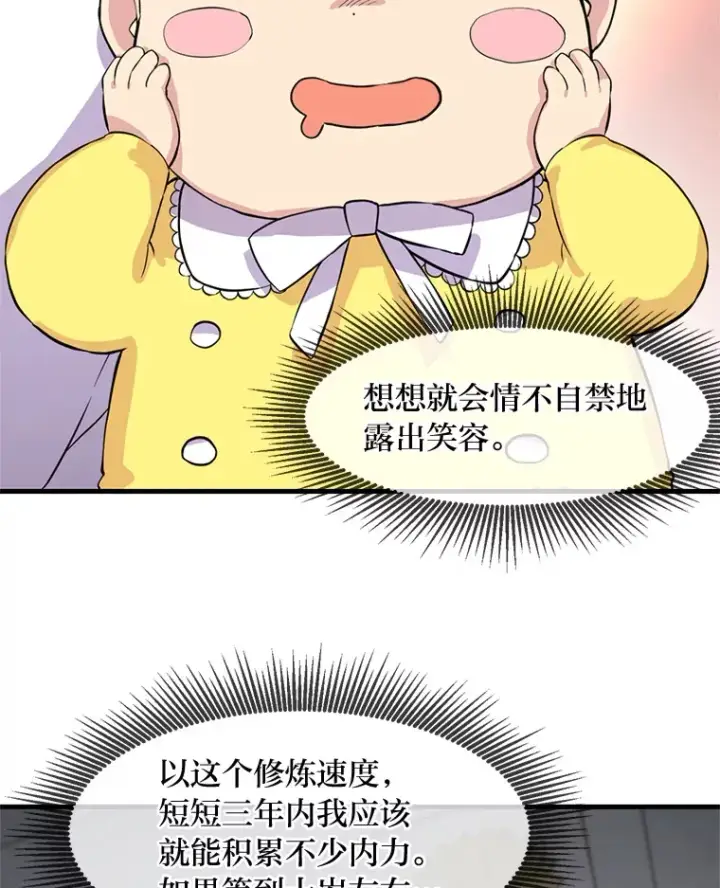 漫画《转生专家躺赢的方法》3.“破产”王子第27张图