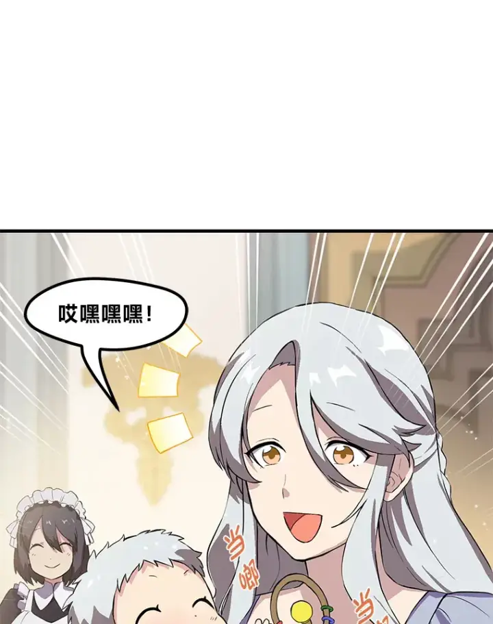 漫画《转生专家躺赢的方法》3.“破产”王子第51张图