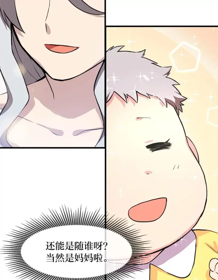 漫画《转生专家躺赢的方法》3.“破产”王子第57张图