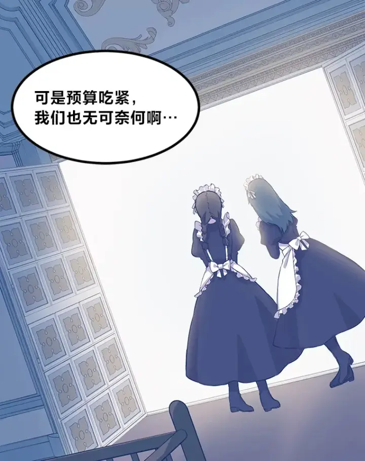 漫画《转生专家躺赢的方法》3.“破产”王子第78张图