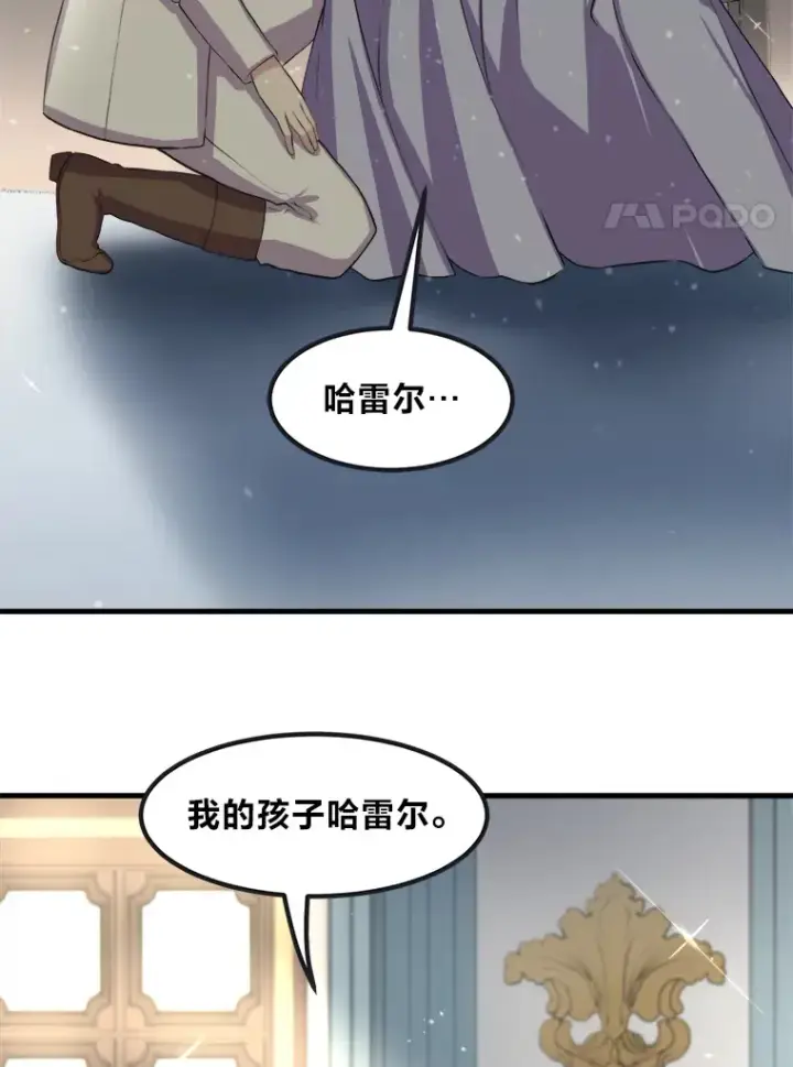 漫画《转生专家躺赢的方法》4.哈雷尔牌钻石第101张图