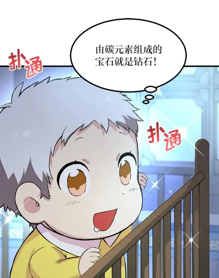 漫画《转生专家躺赢的方法》4.哈雷尔牌钻石第13张图