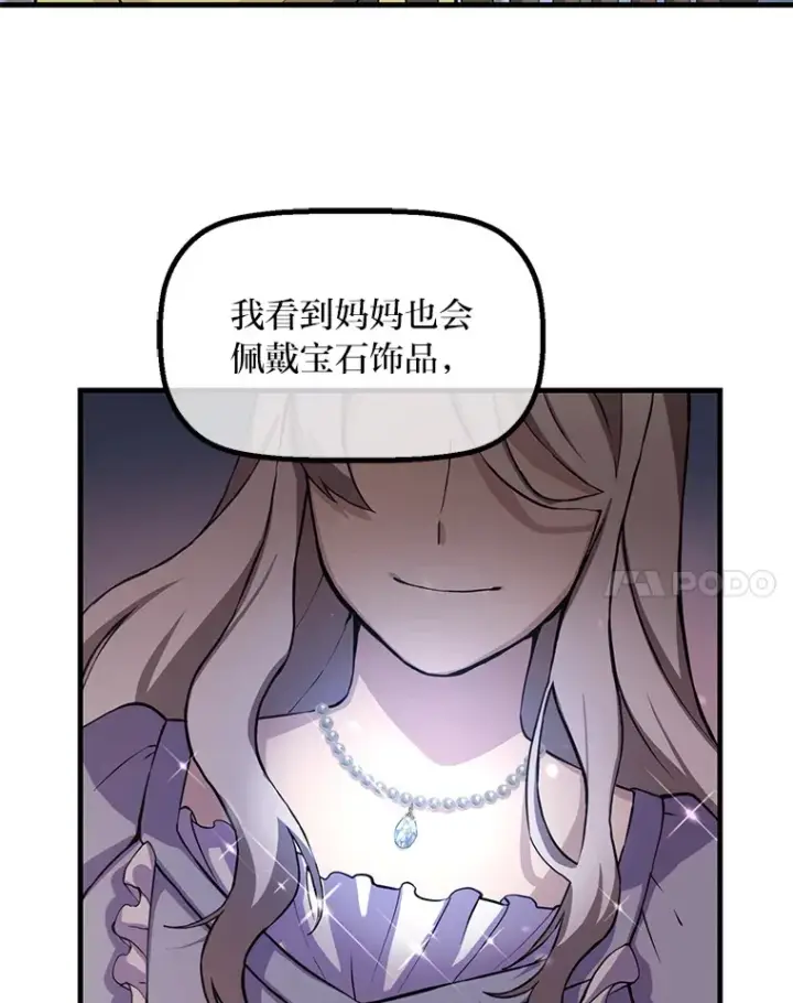 漫画《转生专家躺赢的方法》4.哈雷尔牌钻石第14张图