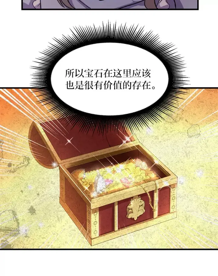 漫画《转生专家躺赢的方法》4.哈雷尔牌钻石第15张图