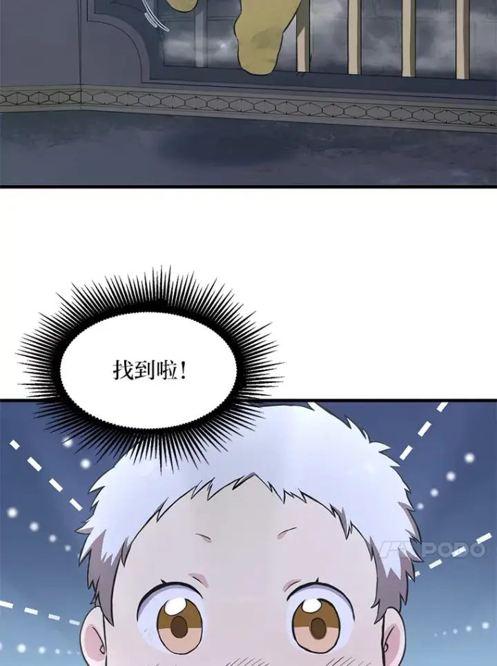 漫画《转生专家躺赢的方法》4.哈雷尔牌钻石第51张图
