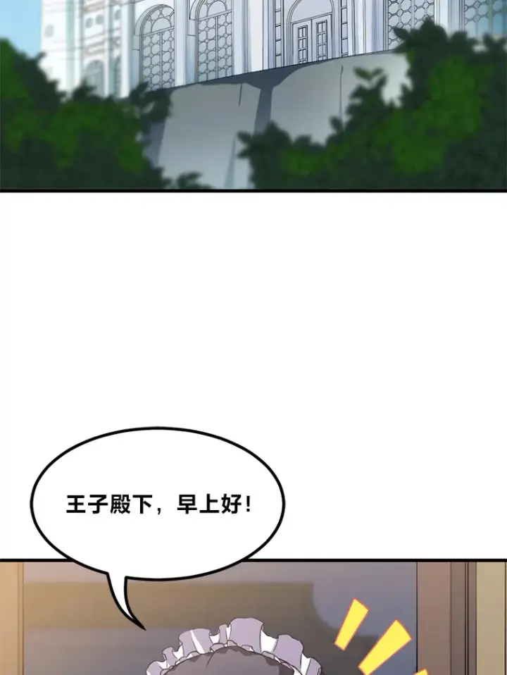 漫画《转生专家躺赢的方法》4.哈雷尔牌钻石第56张图