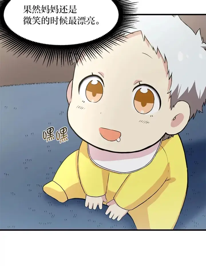 漫画《转生专家躺赢的方法》5.生日宴会第12张图