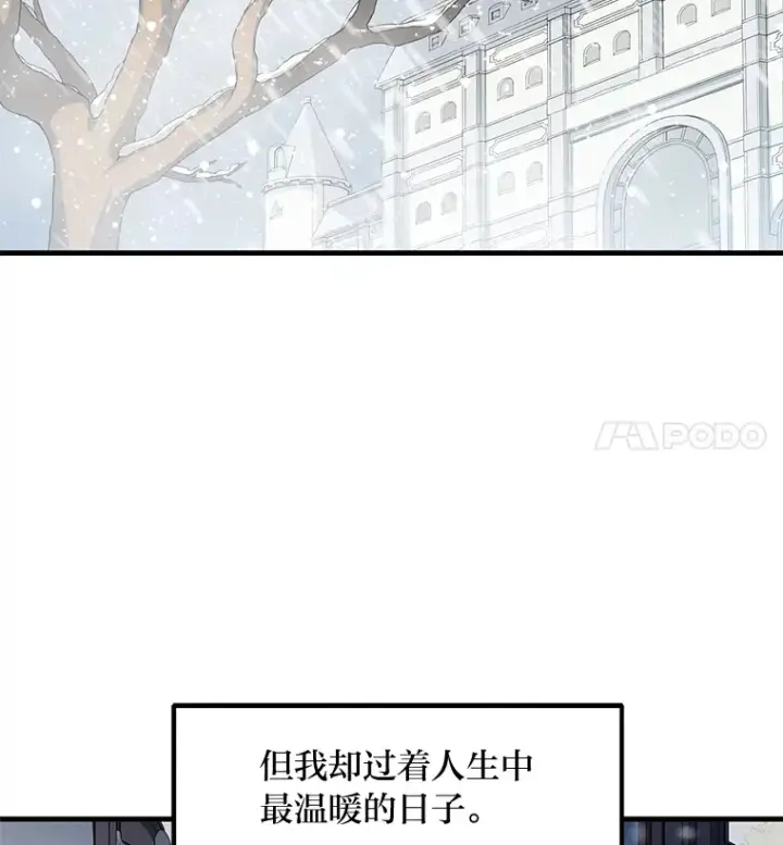 漫画《转生专家躺赢的方法》5.生日宴会第14张图