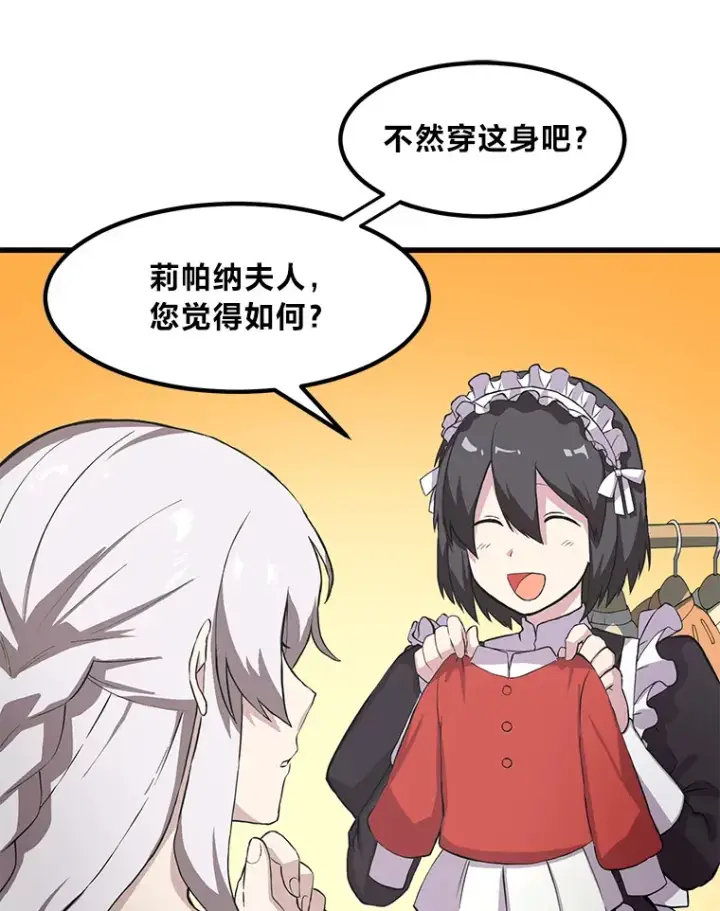 漫画《转生专家躺赢的方法》5.生日宴会第23张图