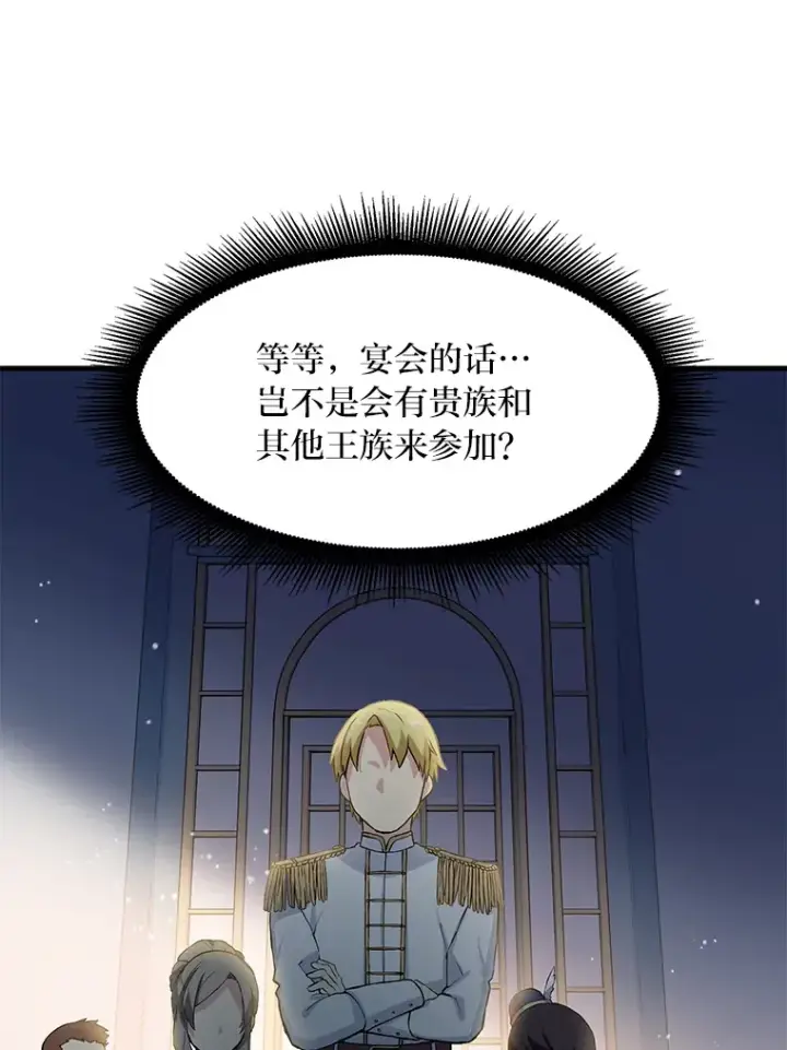 漫画《转生专家躺赢的方法》5.生日宴会第50张图