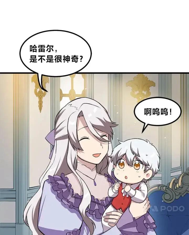 漫画《转生专家躺赢的方法》5.生日宴会第62张图