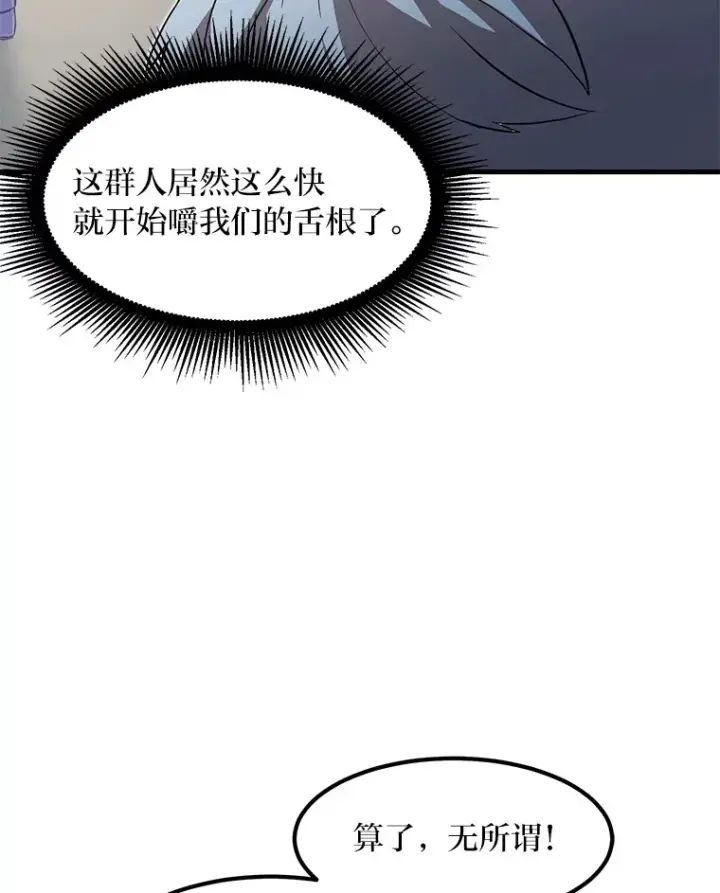 漫画《转生专家躺赢的方法》5.生日宴会第70张图