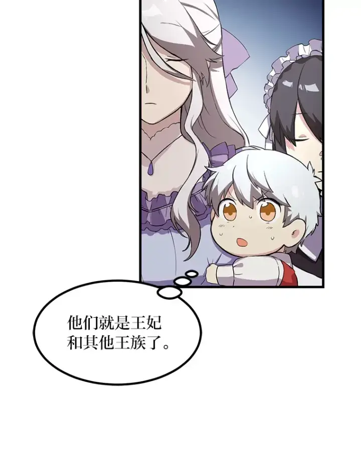 漫画《转生专家躺赢的方法》5.生日宴会第81张图