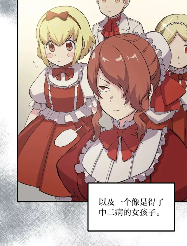 漫画《转生专家躺赢的方法》5.生日宴会第88张图