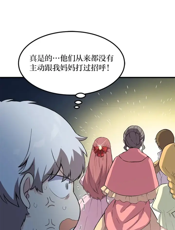 漫画《转生专家躺赢的方法》5.生日宴会第91张图