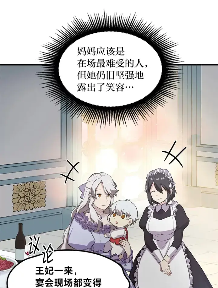 漫画《转生专家躺赢的方法》5.生日宴会第94张图