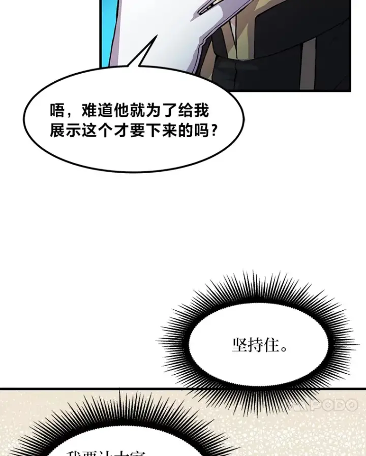 漫画《转生专家躺赢的方法》6.说好的秀操作呢第102张图