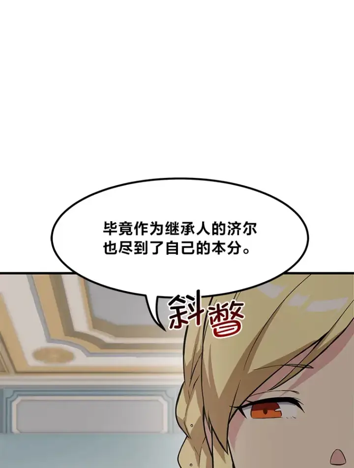 漫画《转生专家躺赢的方法》6.说好的秀操作呢第56张图