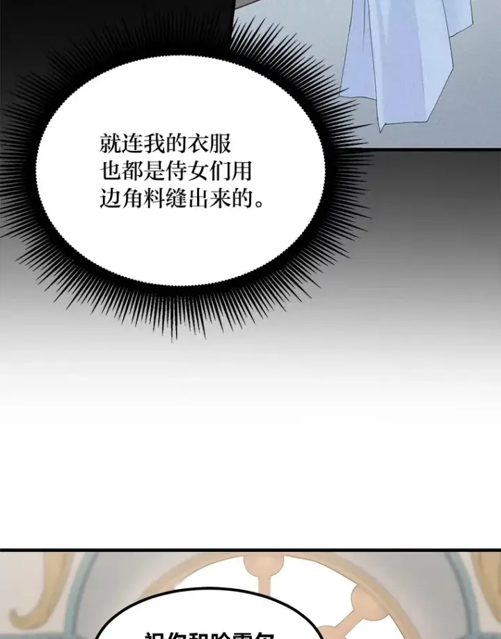 漫画《转生专家躺赢的方法》6.说好的秀操作呢第66张图
