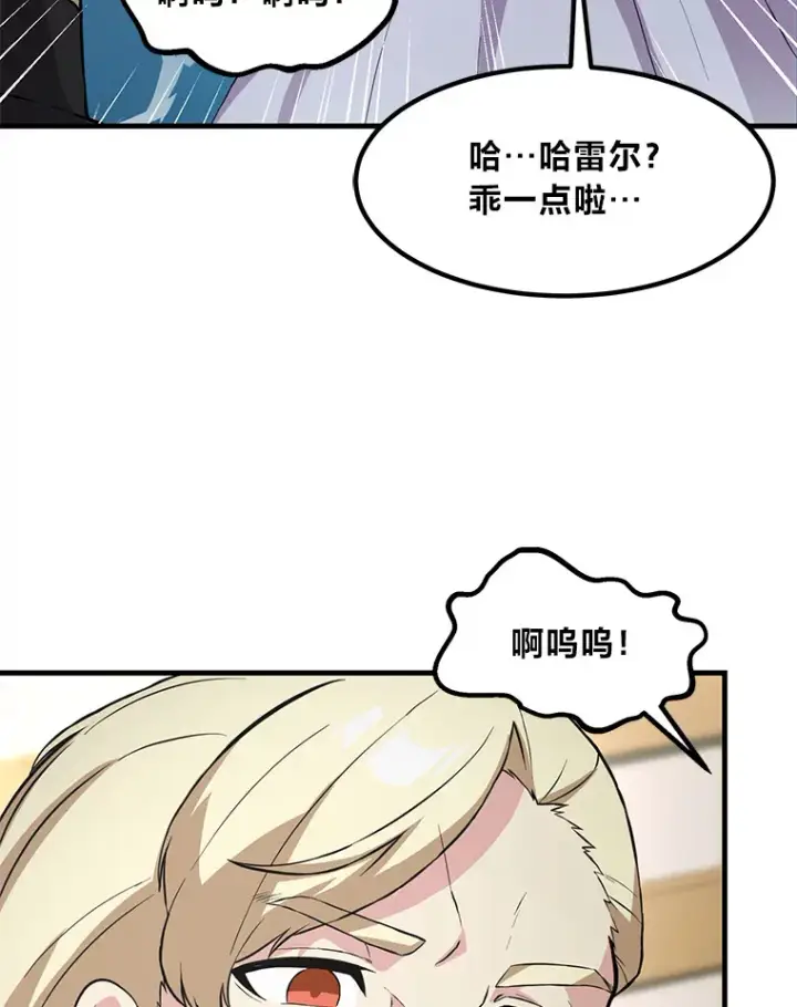 漫画《转生专家躺赢的方法》6.说好的秀操作呢第78张图