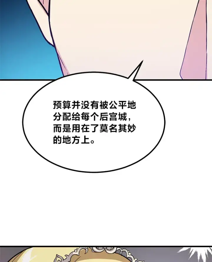 漫画《转生专家躺赢的方法》7.震怒的国王第106张图
