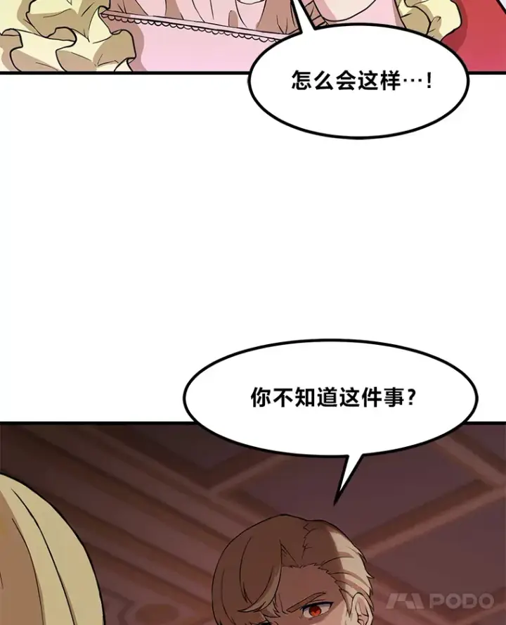漫画《转生专家躺赢的方法》7.震怒的国王第108张图