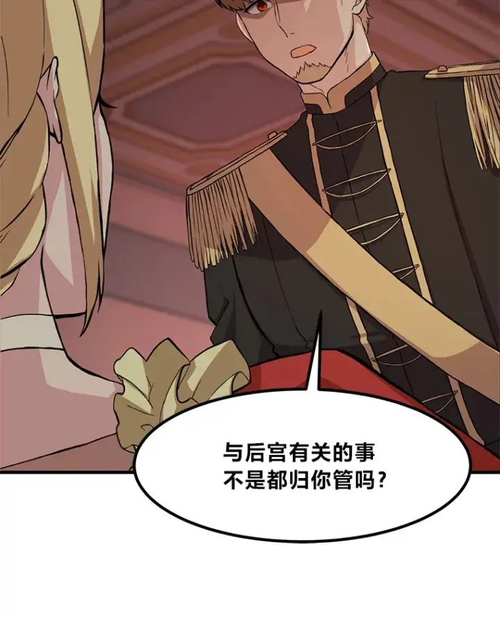 漫画《转生专家躺赢的方法》7.震怒的国王第109张图