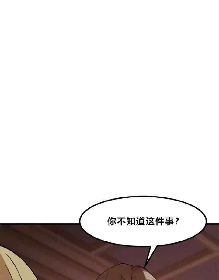 漫画《转生专家躺赢的方法》7.震怒的国王第116张图