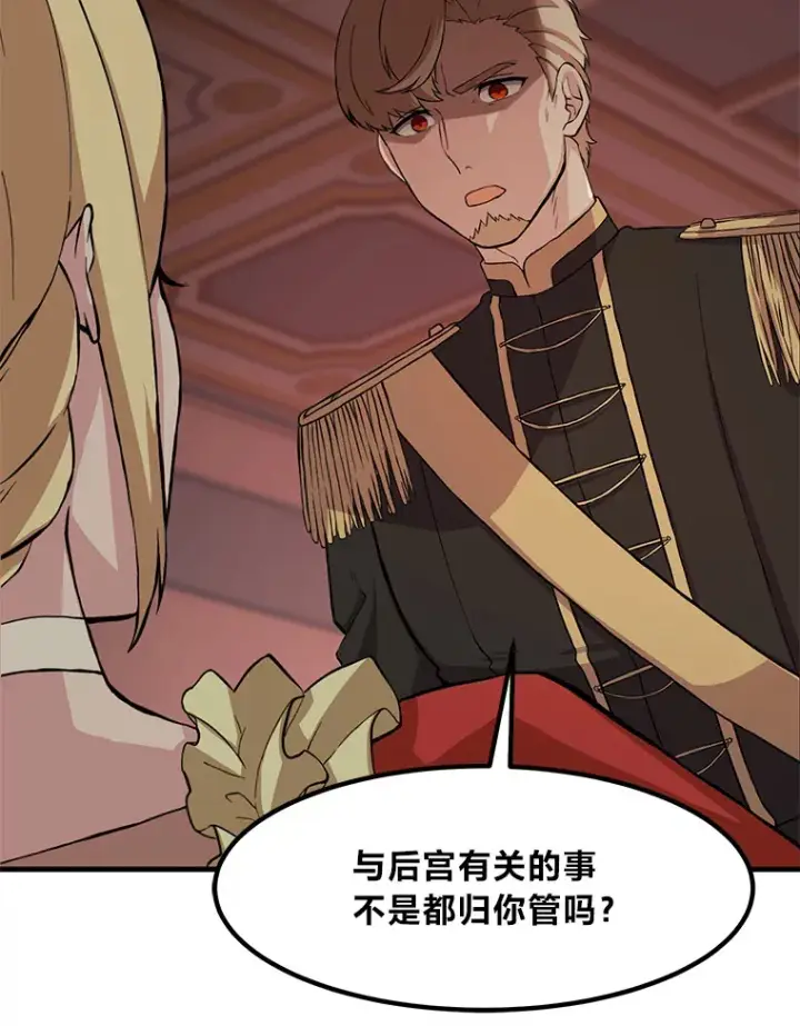 漫画《转生专家躺赢的方法》7.震怒的国王第117张图