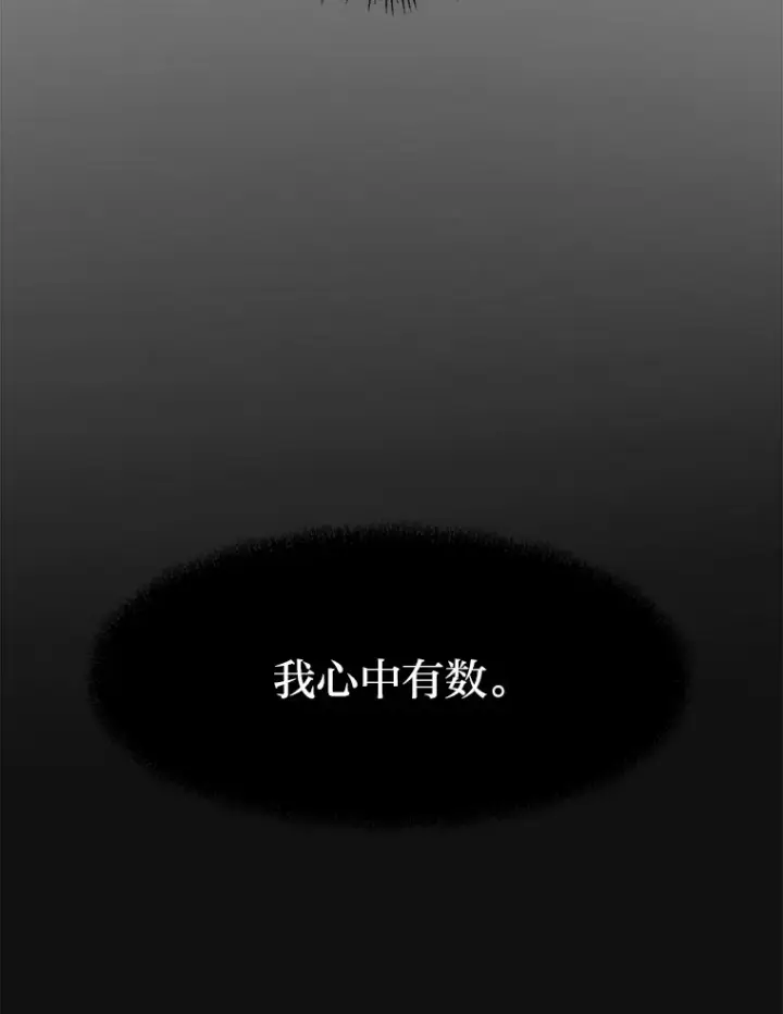 漫画《转生专家躺赢的方法》7.震怒的国王第13张图