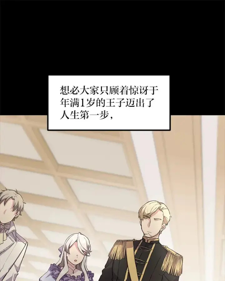 漫画《转生专家躺赢的方法》7.震怒的国王第15张图