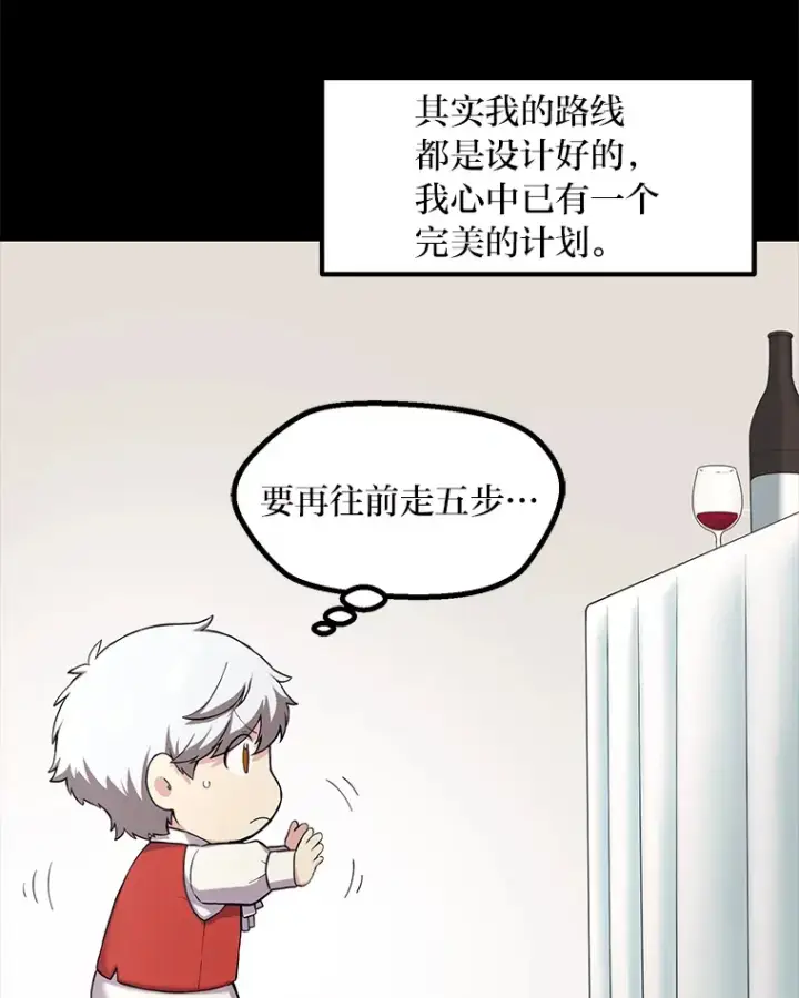 漫画《转生专家躺赢的方法》7.震怒的国王第17张图