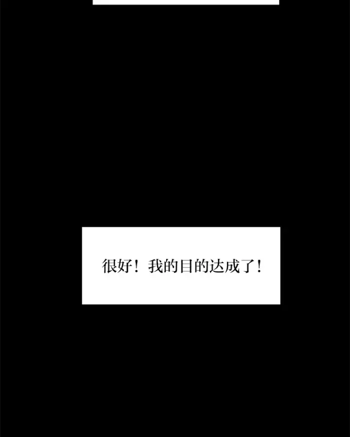 漫画《转生专家躺赢的方法》7.震怒的国王第20张图