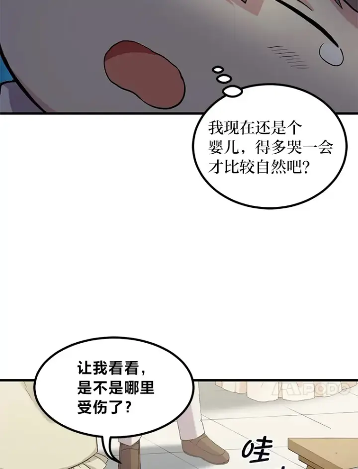 漫画《转生专家躺赢的方法》7.震怒的国王第24张图