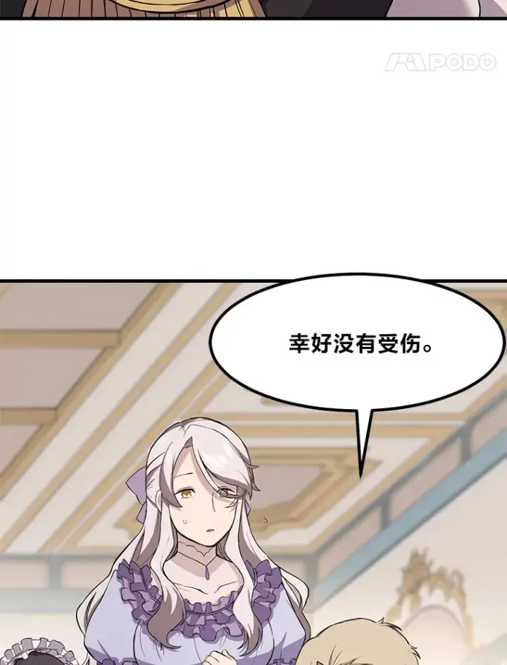 漫画《转生专家躺赢的方法》7.震怒的国王第28张图
