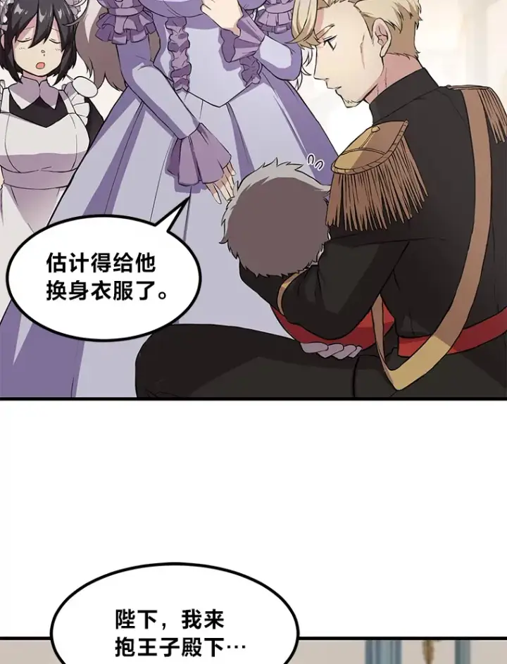 漫画《转生专家躺赢的方法》7.震怒的国王第29张图