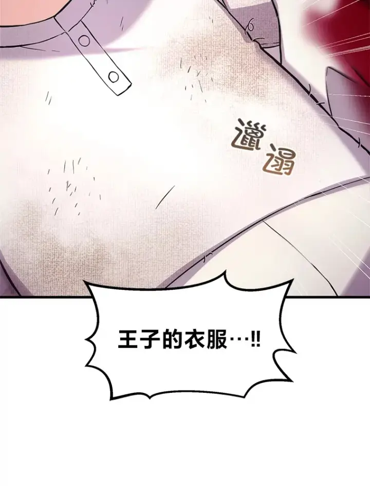 漫画《转生专家躺赢的方法》7.震怒的国王第35张图