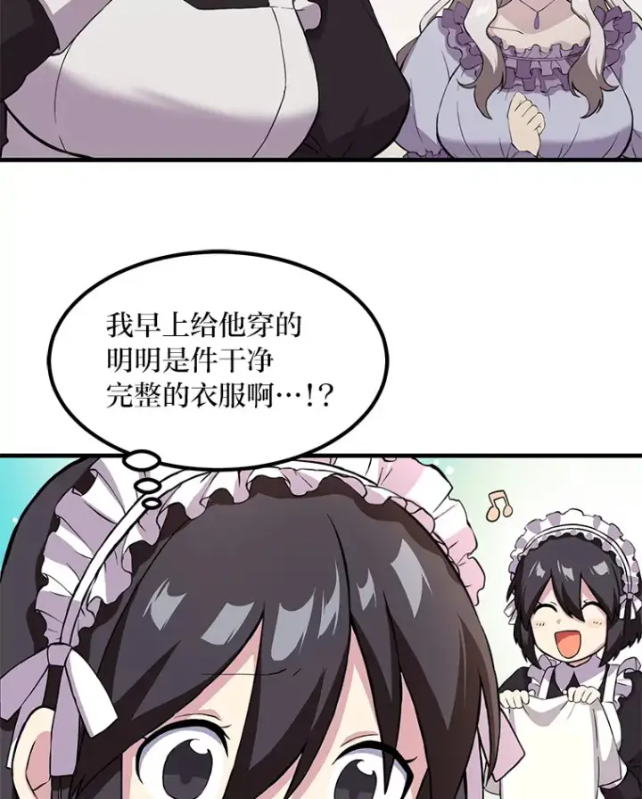漫画《转生专家躺赢的方法》7.震怒的国王第37张图