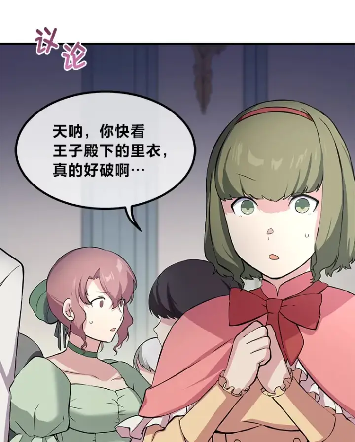 漫画《转生专家躺赢的方法》7.震怒的国王第40张图