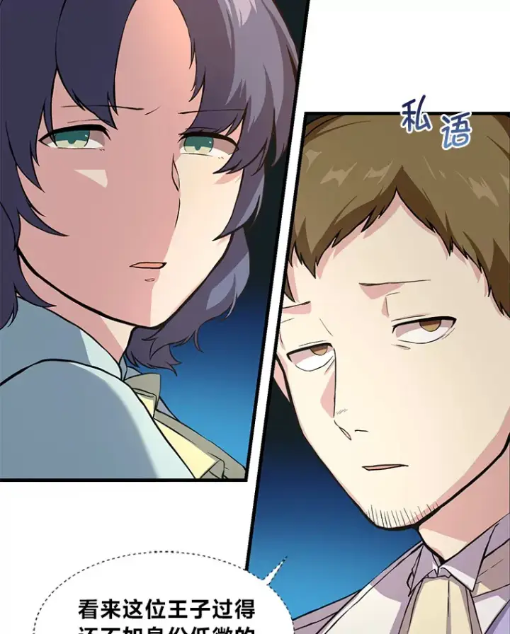 漫画《转生专家躺赢的方法》7.震怒的国王第42张图