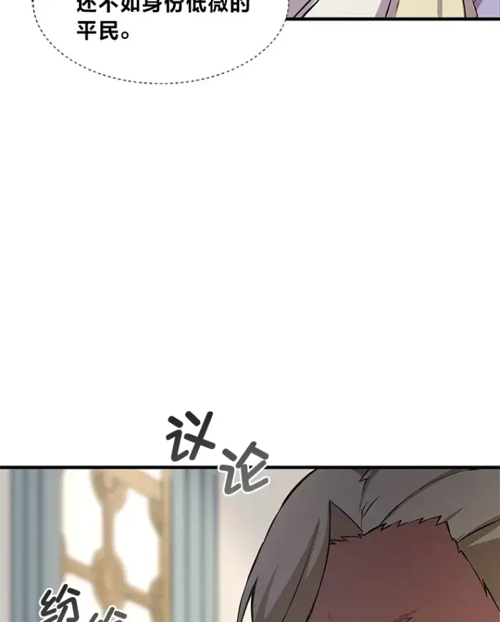 漫画《转生专家躺赢的方法》7.震怒的国王第43张图