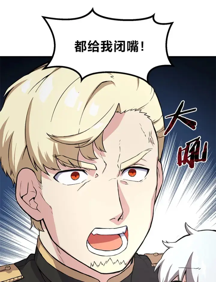 漫画《转生专家躺赢的方法》7.震怒的国王第45张图