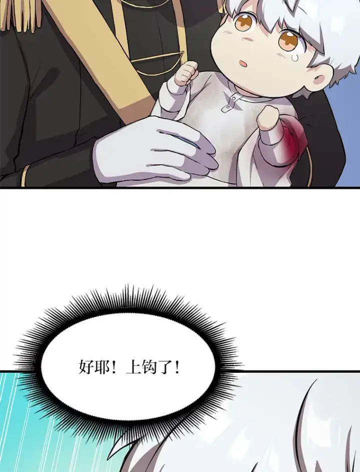 漫画《转生专家躺赢的方法》7.震怒的国王第49张图
