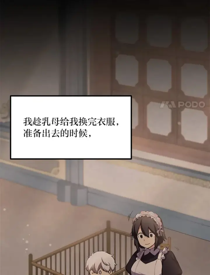 漫画《转生专家躺赢的方法》7.震怒的国王第51张图